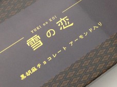 外国人観光客（インバウンド）向けチョコレート≪黒胡麻≫のパッケージ　